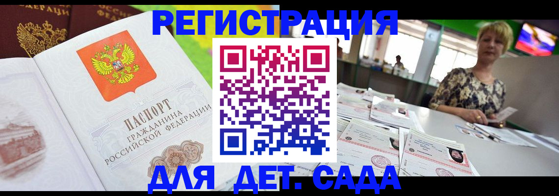 прописка ребенка в Яхроме