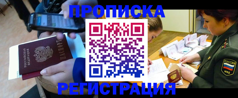 прописка для военкомата в Яхроме