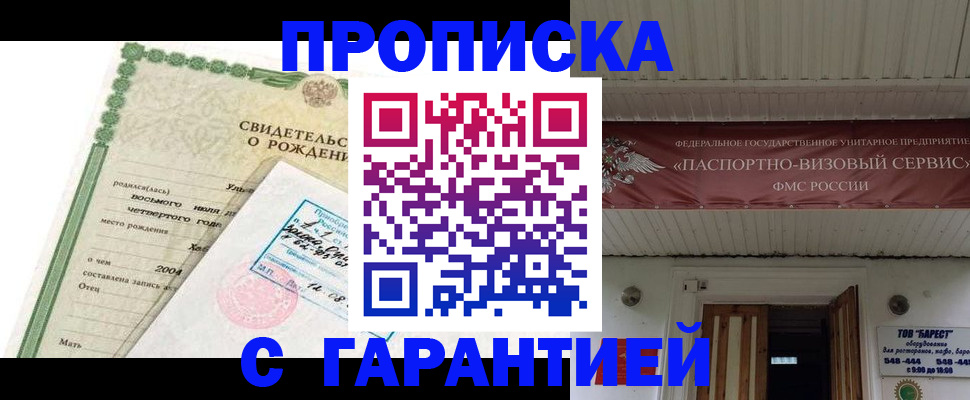 временная регистрация законно в Яхроме