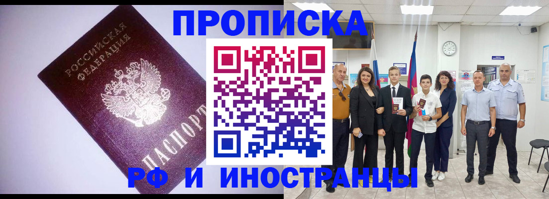 прописка законно в Яхроме